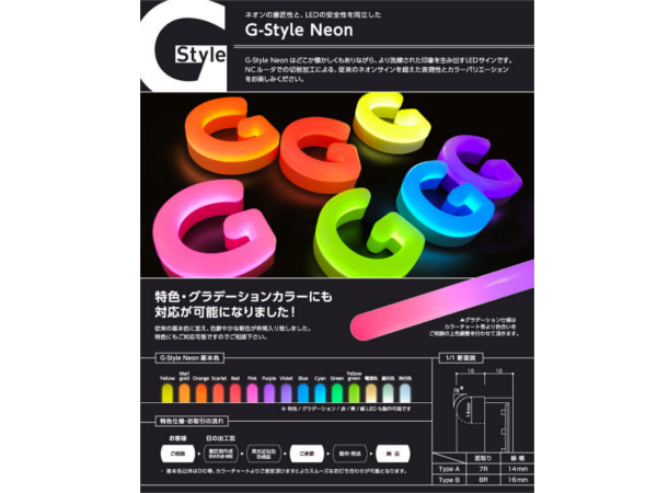 オリジナルカラーにもご対応可能な G Style Neon お知らせ 日の出工芸株式会社